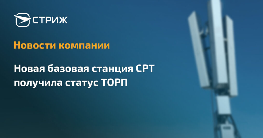 СРТ ТОРП